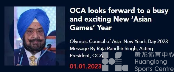 杭州亚组委——新年伊始，亚洲各国翘首亚运，期待与您相约黄龙！(图1)