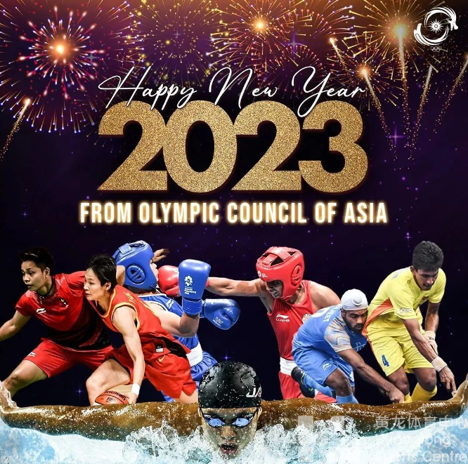 杭州亚组委——新年伊始，亚洲各国翘首亚运，期待与您相约黄龙！(图10)