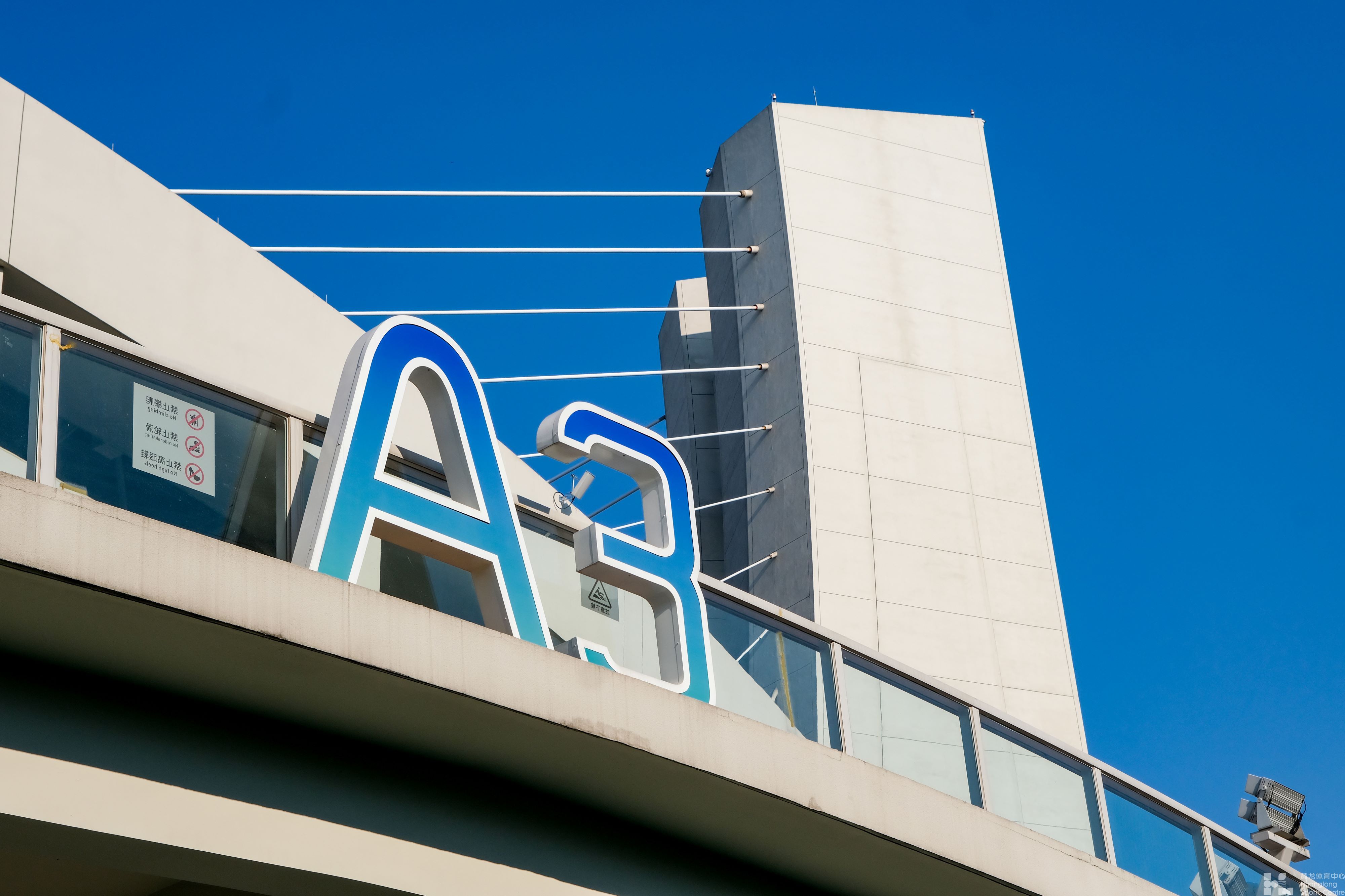 关于黄龙体育中心“空中环道”A3出入口开放的通告(图1)