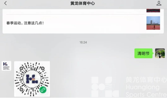 关于省黄龙体育中心2023年清明节场馆免费开放的通告(图2)