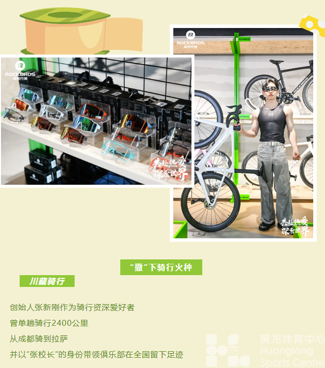 洛克兄弟——全球首家！就在黄龙！你的骑行装备已配齐！(图4)